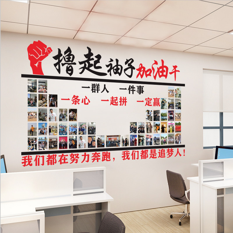 公司员工风采墙照片墙企业办公室励志墙贴相框团队文化墙背景贴纸