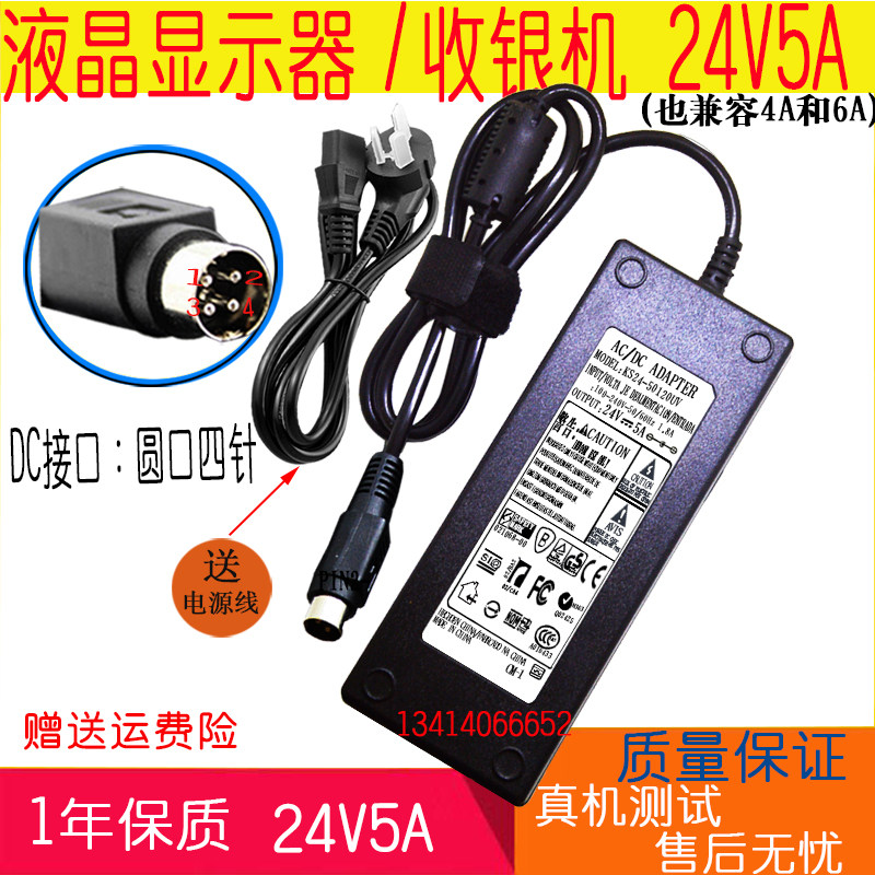 液晶显示器电源 24V5A 6A电源适配器 4针 圆口四针打印机电源120W