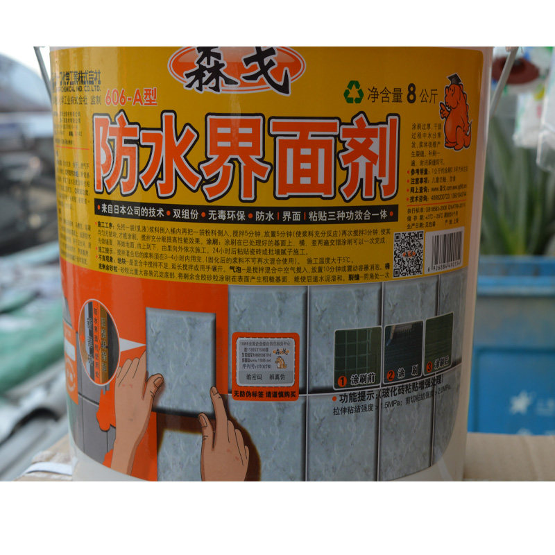 森戈柔韧防水界面剂 防水涂料 防水胶界面 粘贴 瓷砖胶 三效合一