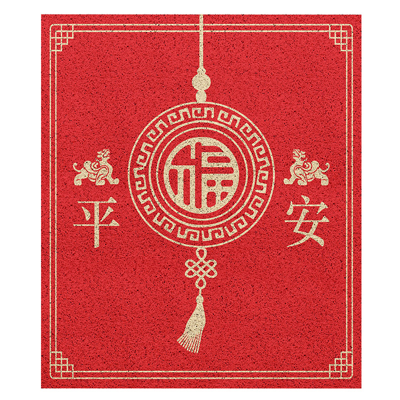出入平安进门地垫新中式门垫门口地毯脚垫红色中国风玄关丝圈定制