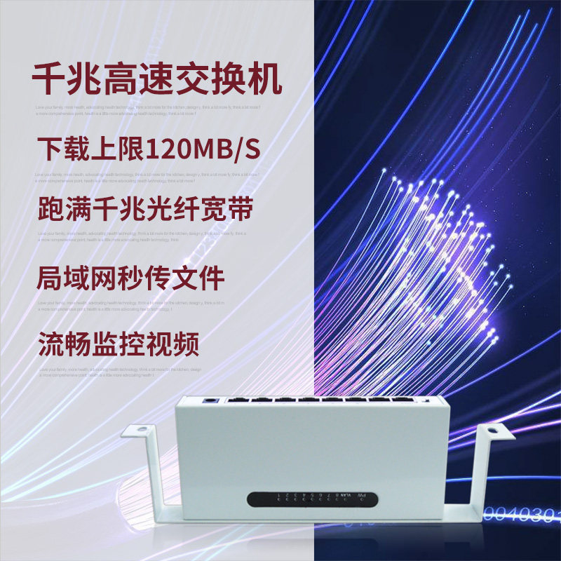 起光通讯竖装式弱电箱模块信息箱5/8口1000M全千兆百兆网络交换机