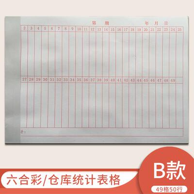 盘点仓库用本49格50行信笺记录本数字序列号演算本计算表工厂记账