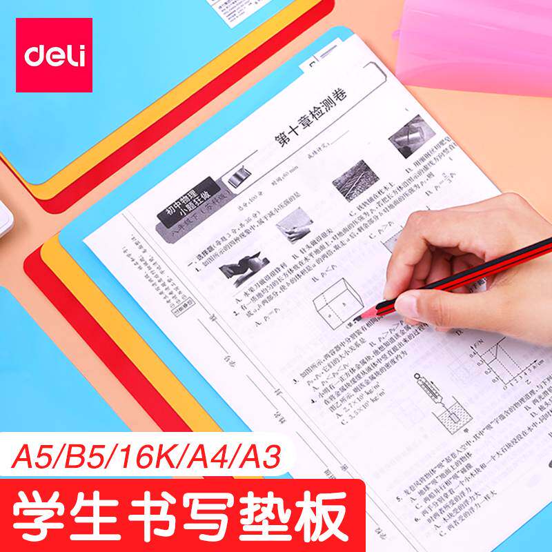 a4美术塑料垫板一年级硬a4大小垫板16K小学生写字一年级儿童书写