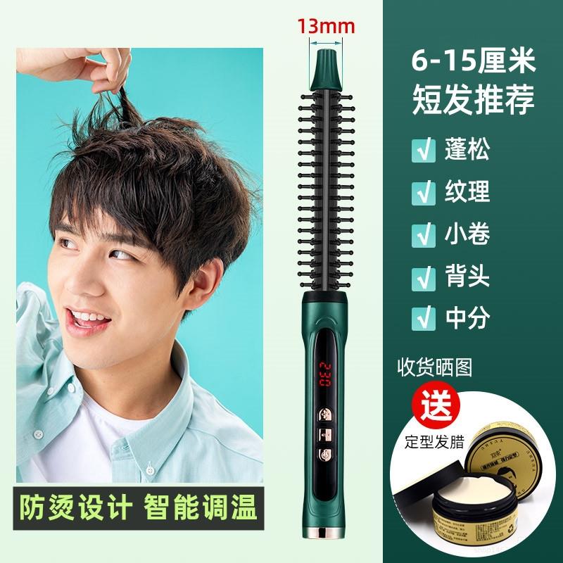 儿童卷发棒防烫短发打理神器电卷发梳男孩蓬松纹理烫发器迷小型号