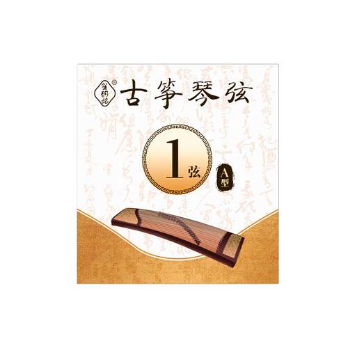 笙玥记古筝琴弦A型初学专业者单根163cm标准通用1-101-21号套装