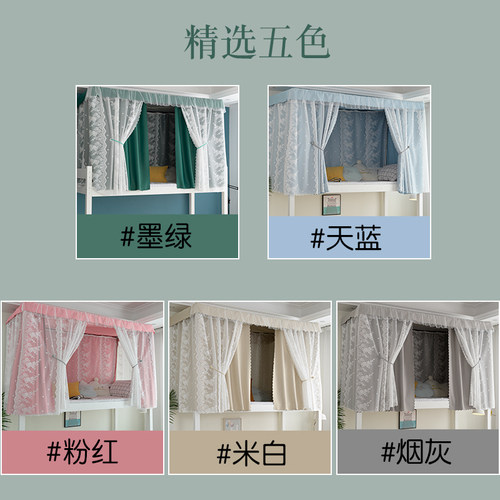 新生专用公主床帘蚊帐一体式方型轨道宿舍上下铺床幔寝室强遮光窗