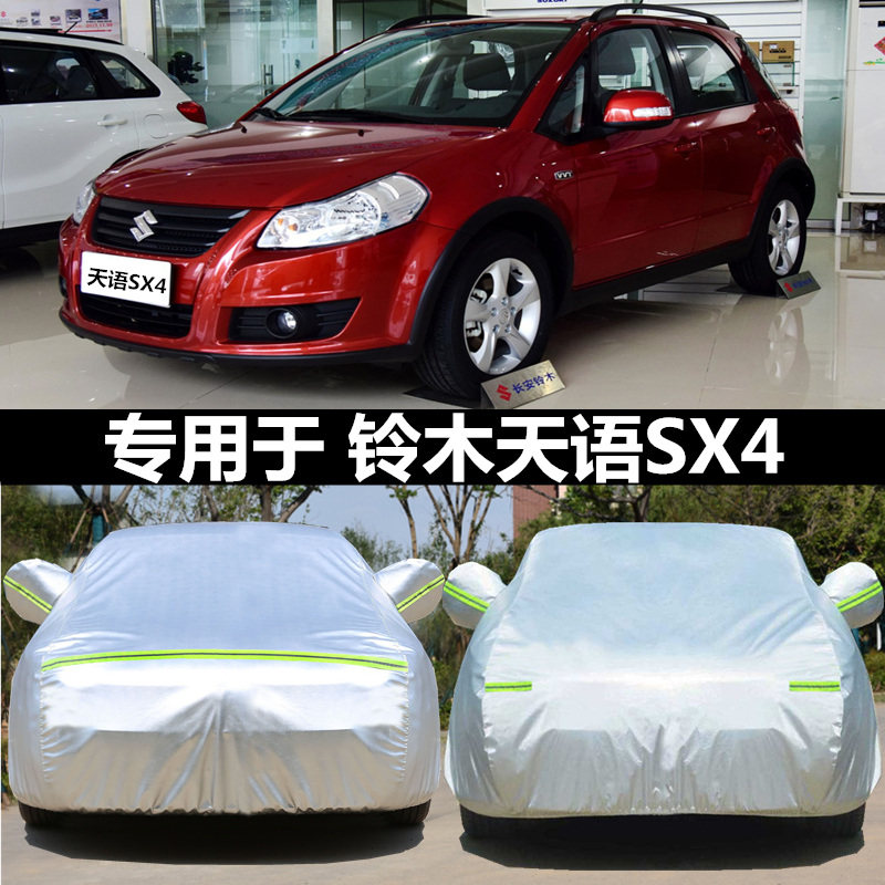 适用于铃木天语SX4锐骑车衣SX4三厢车罩两厢专用牛津布防雨车外套