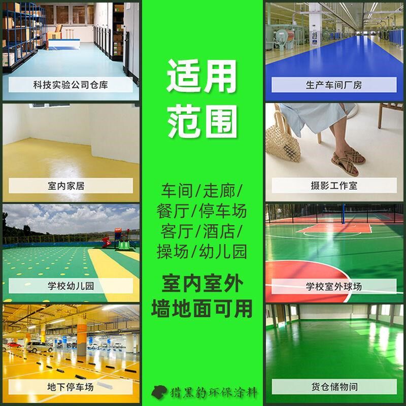 地坪漆水泥车位地面室内室外家用防滑面耐磨面漆底漆水性环保地漆
