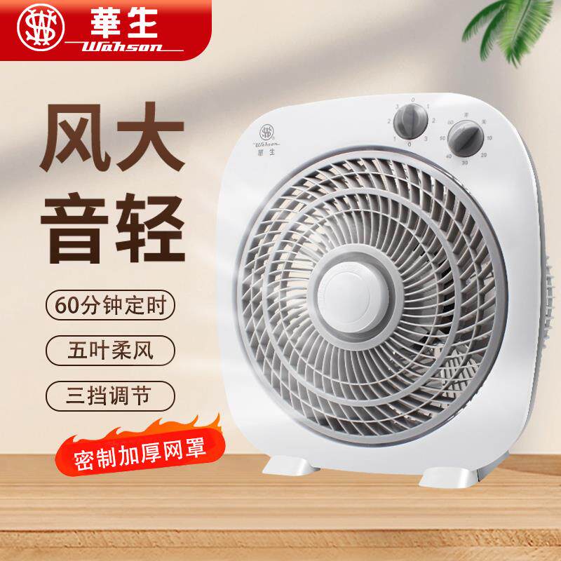华生电风扇鸿运扇床上用台式风扇超静音卧室学生宿舍桌面小转页扇