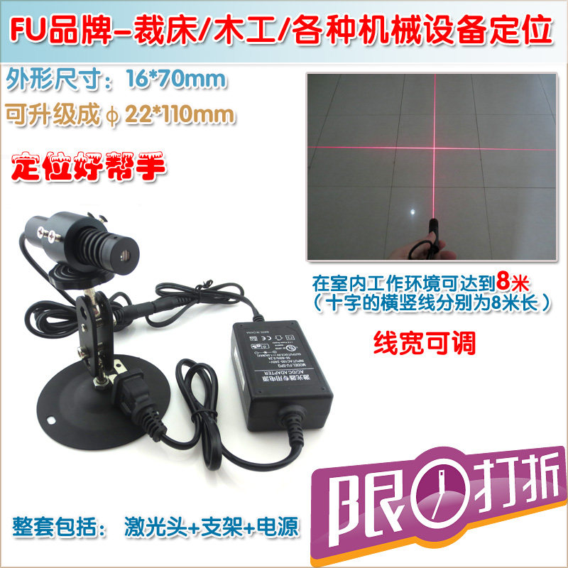 650nm50mw可调粗细红光十字线激光器 垂直90度红外线激光定位灯