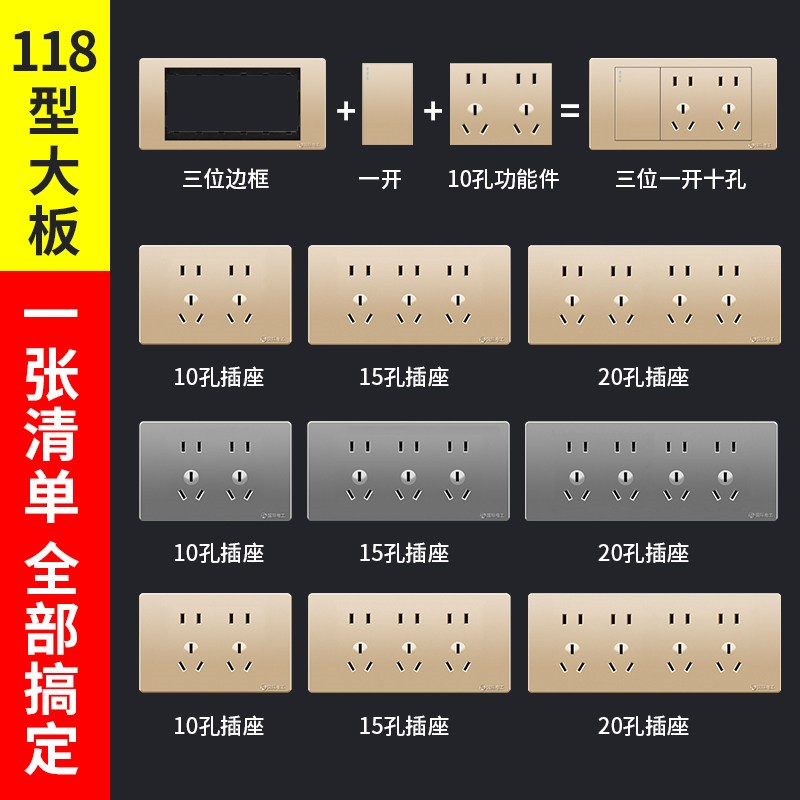 开关插座118型面板多孔家用带九孔三位9孔四位二十孔插板墙壁暗装