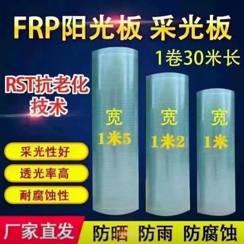 FRP阳光板阳光透明雨棚采光保温户外隔热钢化屋顶30米整卷采光板