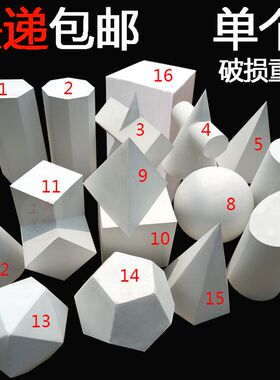 快包邮石膏大号几何体模具素描静物写生美术用品艺考教具家居摆件