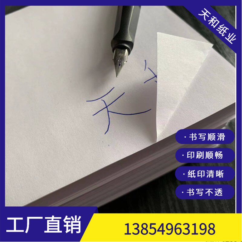 一体机试卷纸速印纸60克70克8k白纸A4纸复印纸学校办公草稿画画纸