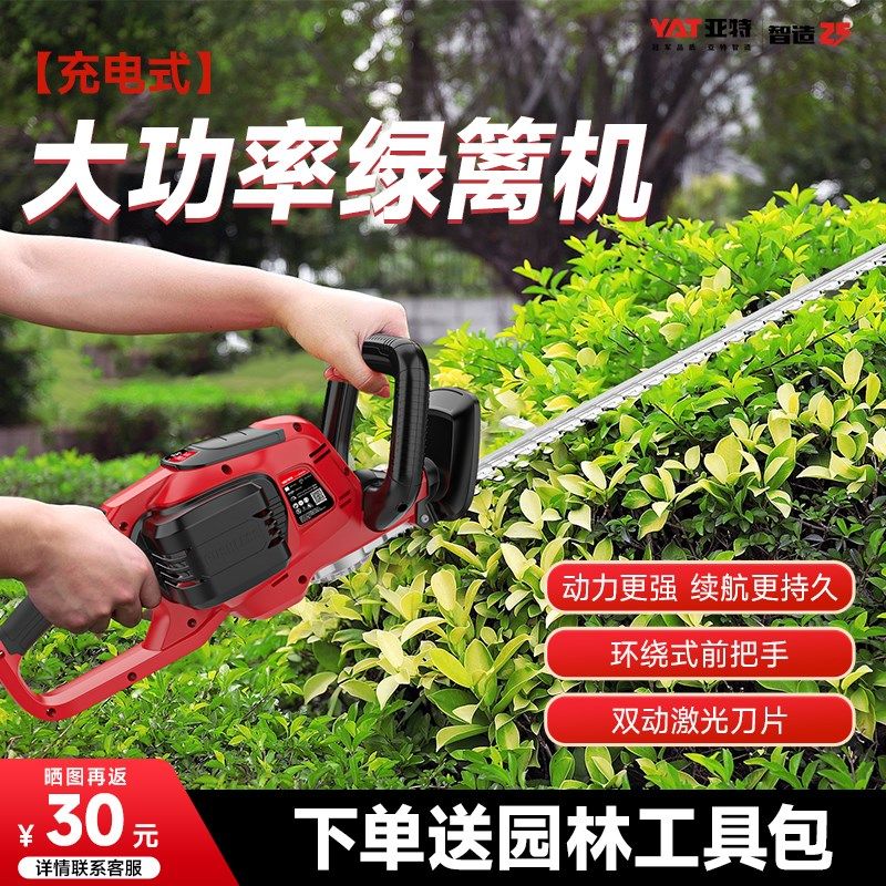 亚特充电式电动绿篱修剪机修枝剪修花剪刀绿化花草采茶叶园林工具