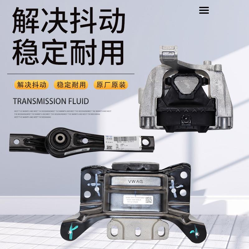 大众原厂新帕萨特途观迈腾速腾明锐发动机变速箱元宝梁机脚胶支架