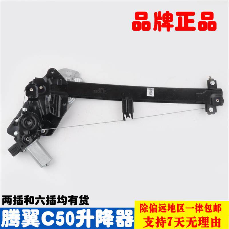 长城腾翼C50专用车窗电动玻璃升降器总成C50车门摇窗机支架带电机