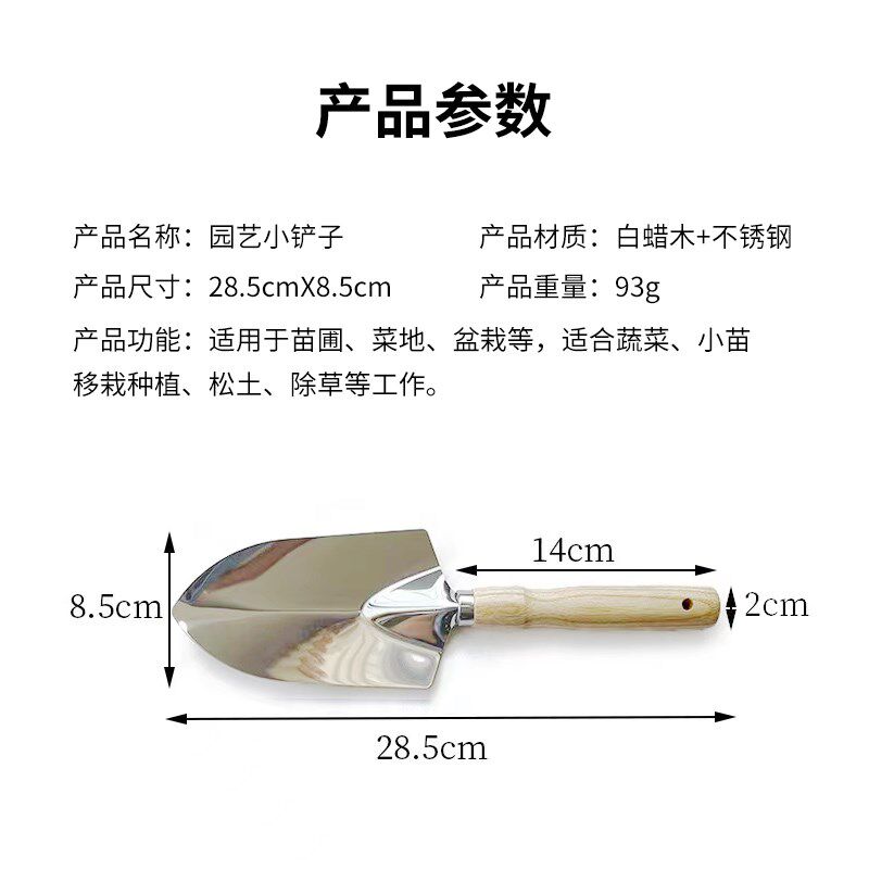 不锈钢挖土小铲子园艺工具家用种花养户外松土小铁锹加厚花铲除草