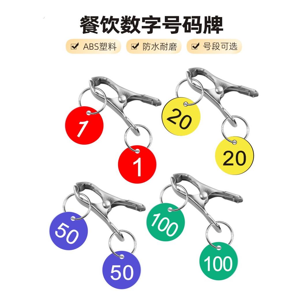不锈钢麻辣烫编号牌小吃店数字号牌叫号牌 号码牌配件 叫号牌夹子