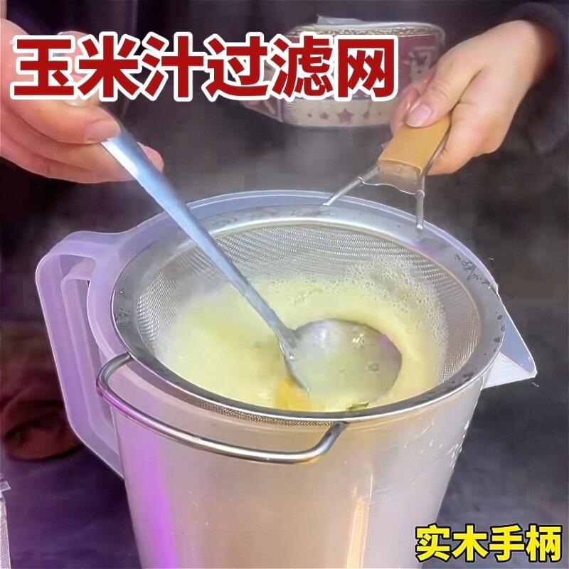 玉米汁过滤网鲜榨热饮商用摆摊加厚超密宽边双耳不锈钢木质大漏勺