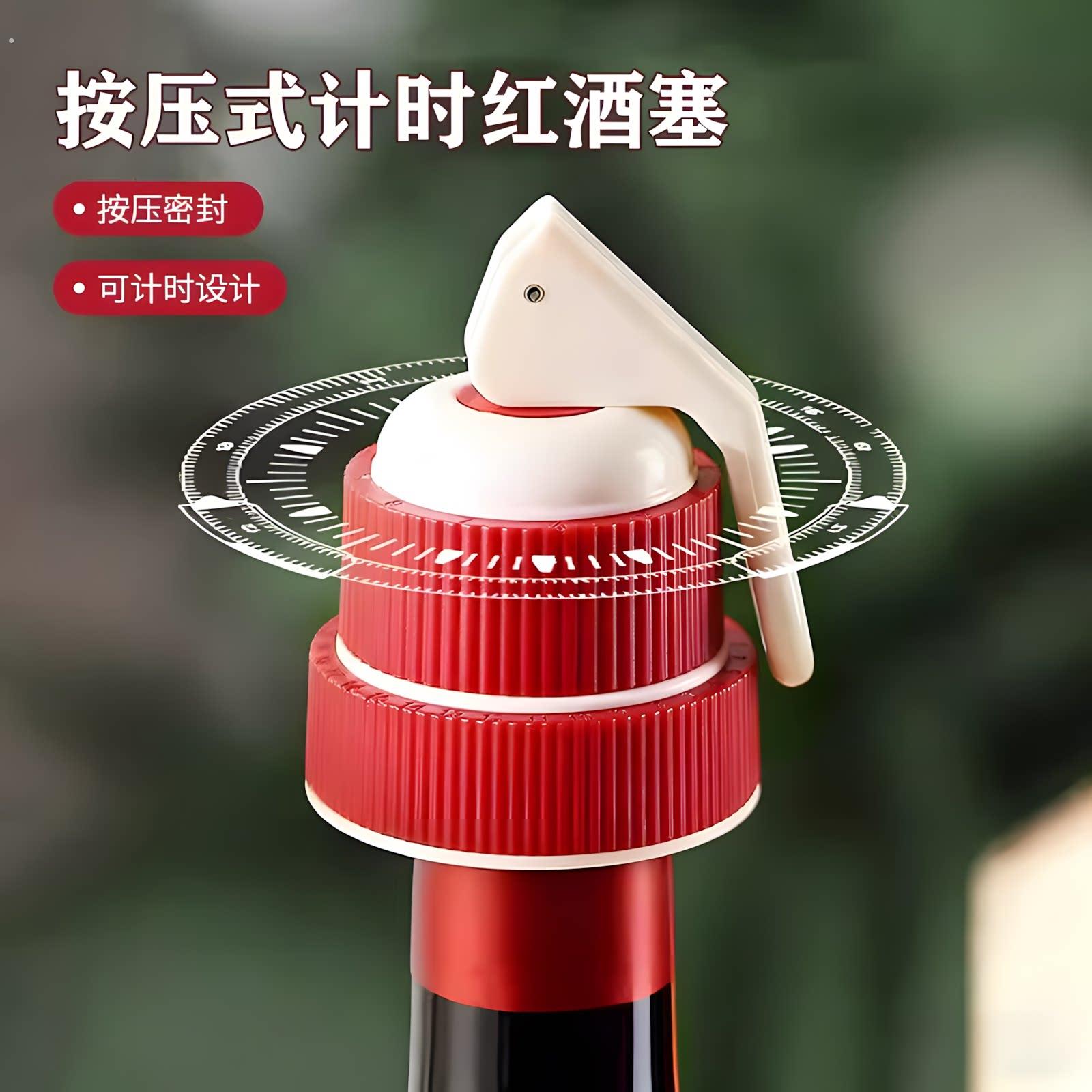 新款按压式计时红酒塞多功能密封旋盖小宝家用酒瓶盖子