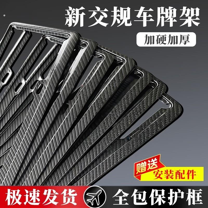 车牌保护框边框新交规汽车牌照框碳纤车牌架框小车通用新能源牌套