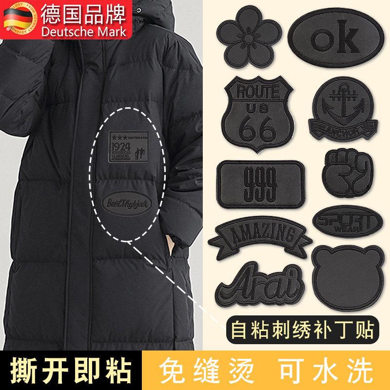 德国免缝黑色补丁贴自粘衣服皮衣专用刺绣贴布羽绒服无痕修补布贴