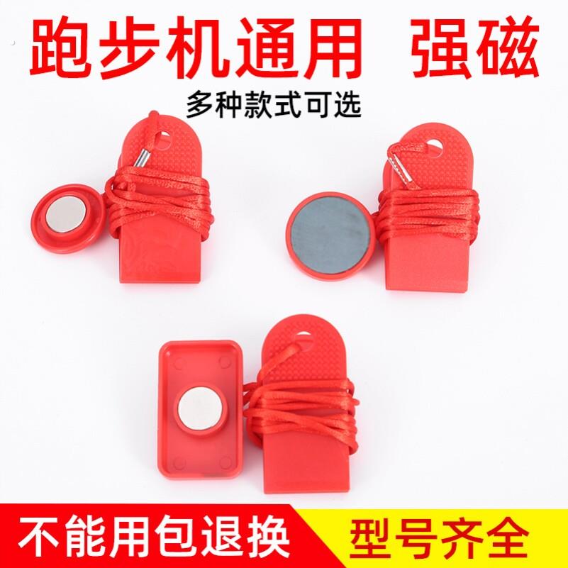 家用优步舒华佑美小乔亿健跑步机安全锁开关磁铁扣吸铁石通用配件