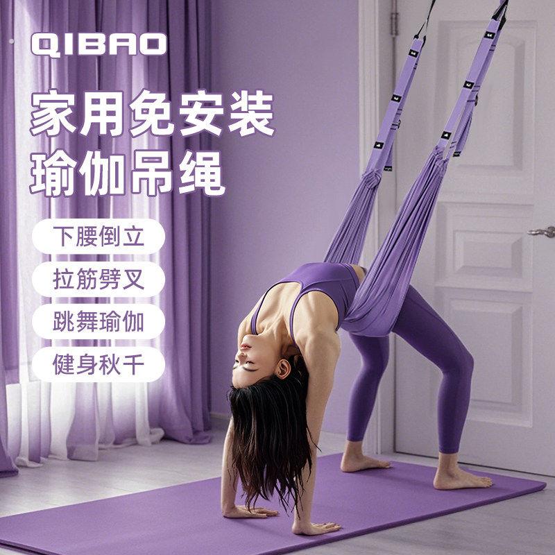 空中瑜伽吊绳家用健身器材瑜伽倒立下腰拉力绳挂门瑜伽伸展带神器