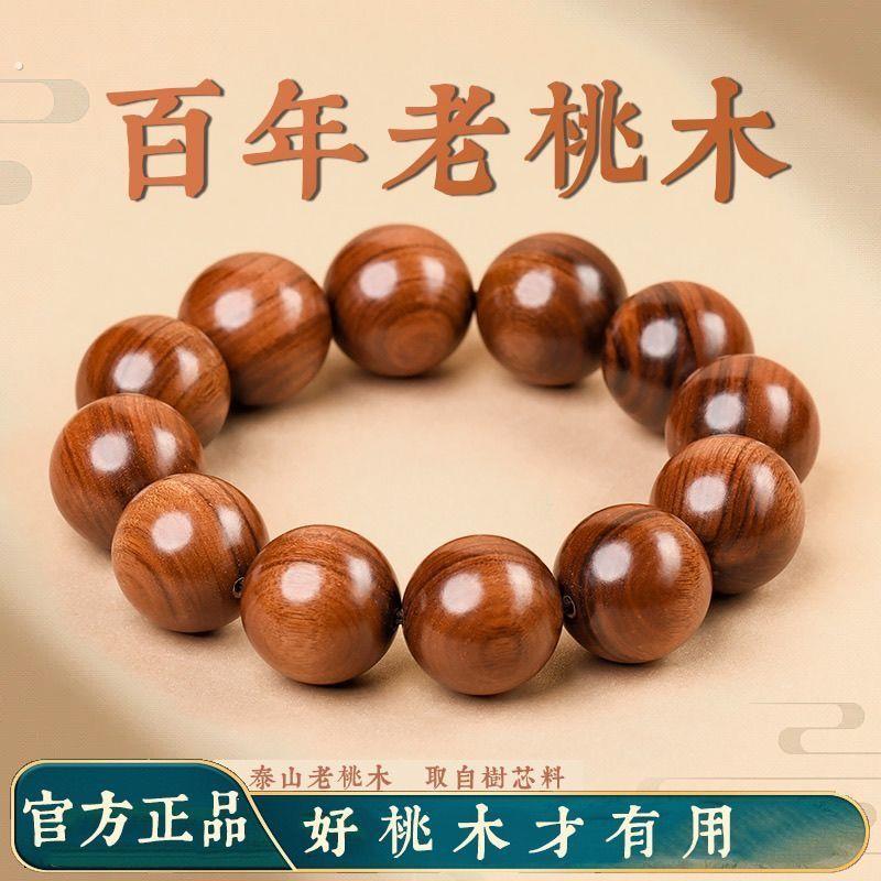 天然百年泰山老桃木手串深山野生老料男女款手串护身转运珠