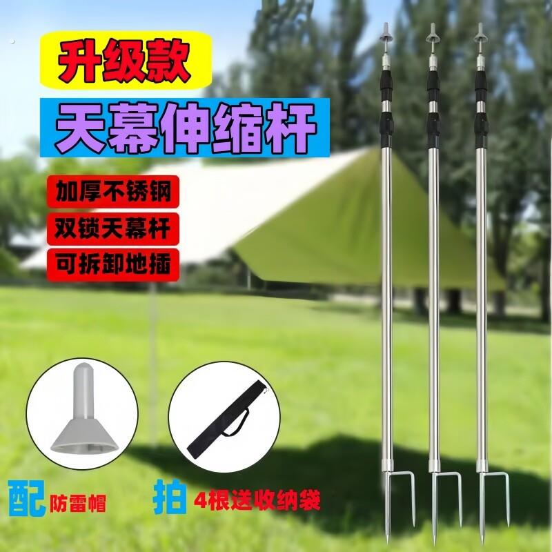 遮阳棚支架门厅支伸缩杆天幕杆户外露营帐篷加粗杆伸缩杆地插杆全图片