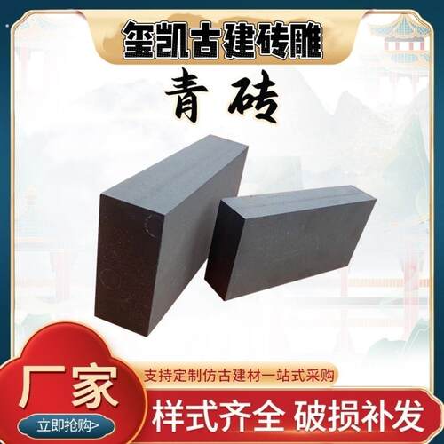 仿古青砖美丽乡村古建室外砌墙砖黏土机制青砖六面光九五烧结青砖