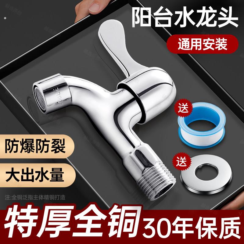 全铜水笼头单冷家用阳台洗衣机拖把池专用自来水4分加长款入墙式
