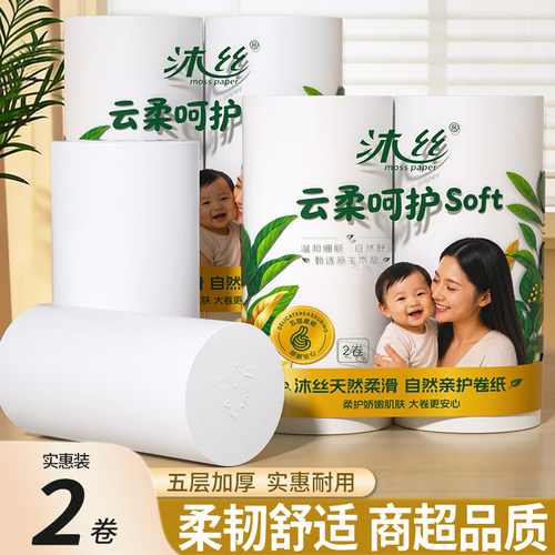 沐丝双卷原生木浆5层加厚卷纸2卷装260g卫生纸家用办公强韧卷筒纸