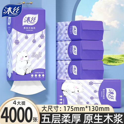 沐丝1000张加厚挂抽纸整箱装餐巾纸家用实惠装厕纸纸面巾卫生纸
