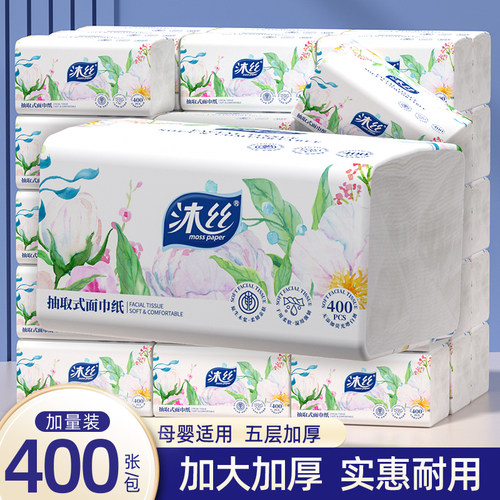 沐丝家用擦手纸面巾纸抽纸五层家用厨房纸巾实惠装厕纸原生木浆