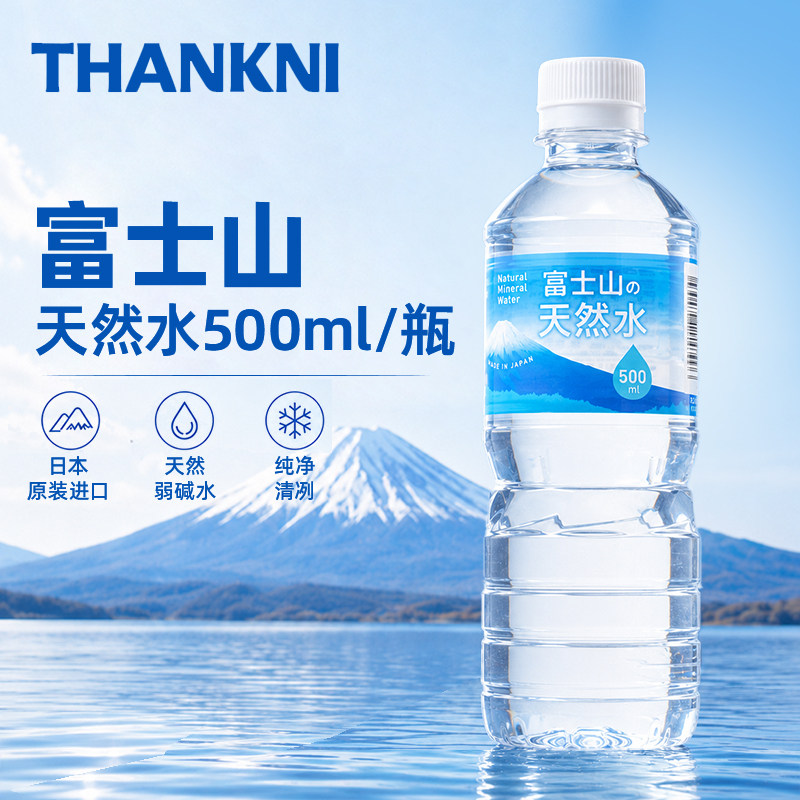 日本进口THANKNI富士山天然水500ml整箱24瓶纯净饮用矿泉水2L*6瓶