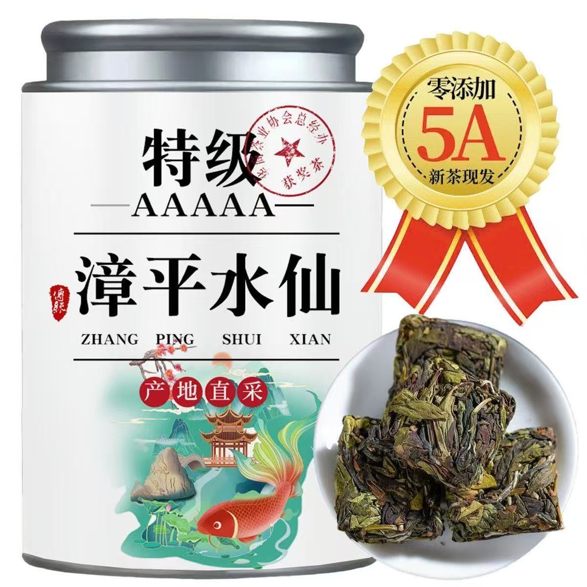 2026正宗漳平水仙新茶兰花香浓香型乌龙茶叶自己喝口粮茶干茶饼状