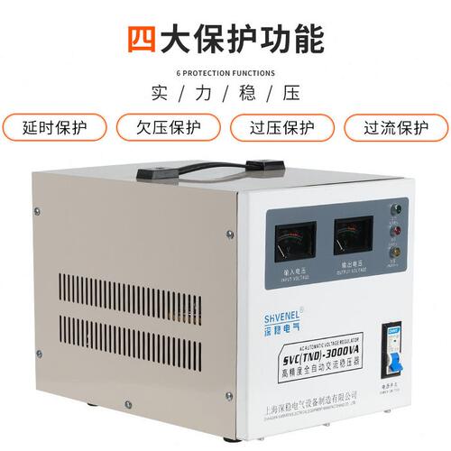 甄选相220V精度全自动交流SVC/TND-3000VA设备电脑冰箱空调稳压器