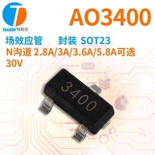 甄选场效应管 AO3400 丝印AOLA A09T SOT23 贴片MOS管 厂家直销