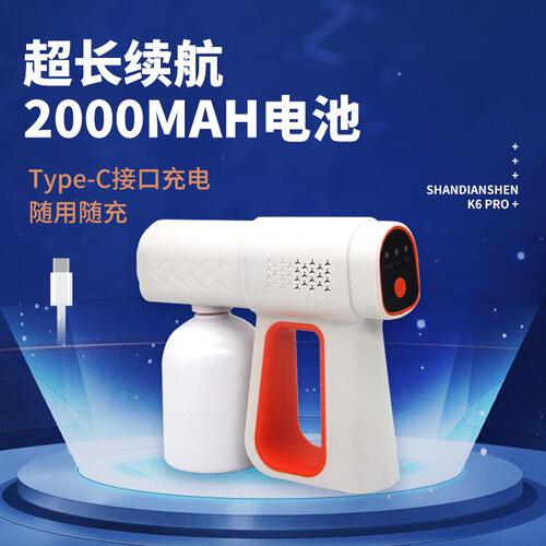 甄选升级版K6pro消毒枪家用手持便携式纳米蓝光喷雾消毒枪送消毒