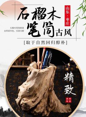 甄选树根石榴木笔筒古实木风简约公桌新款礼物桌面创意根雕