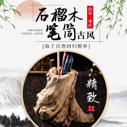 甄选树根石榴木笔筒古实木风简约公桌新款礼物桌面创意根雕