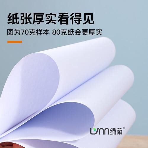 甄选绿荫A4纸整箱a4打印纸复印纸2500张70g加厚80g公用纸草稿纸