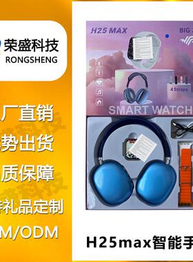 甄选H25max智能手表 带大耳机套装蓝牙通话心率运动信息提醒智能