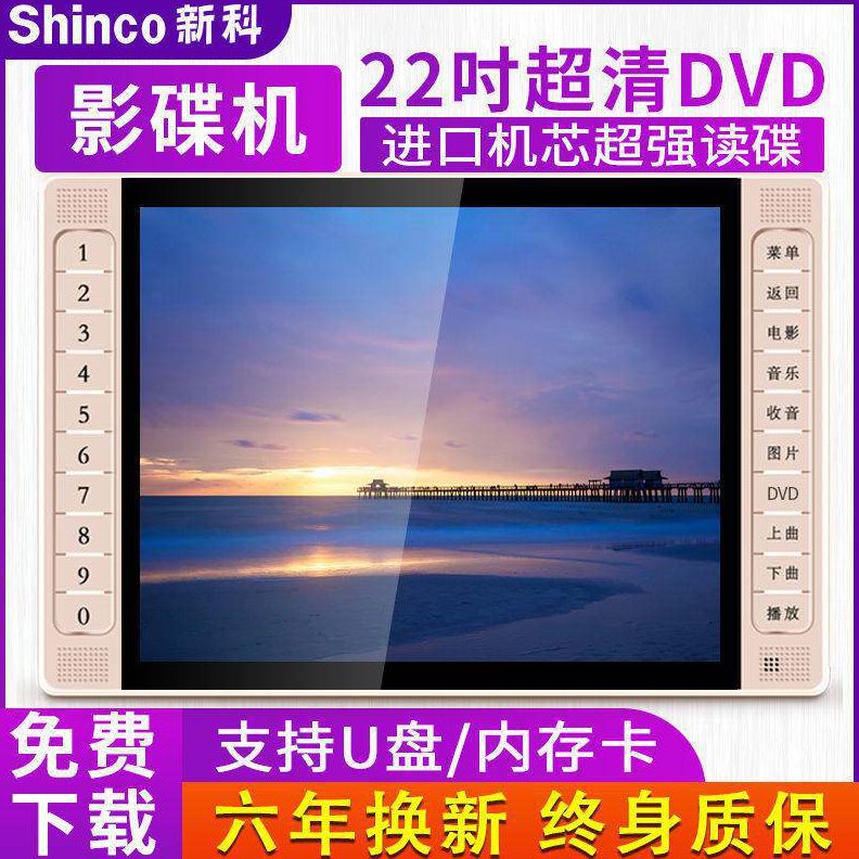 甄选新科DVD影碟机老人唱戏机cd视频播放器收音机多功能大屏幕看