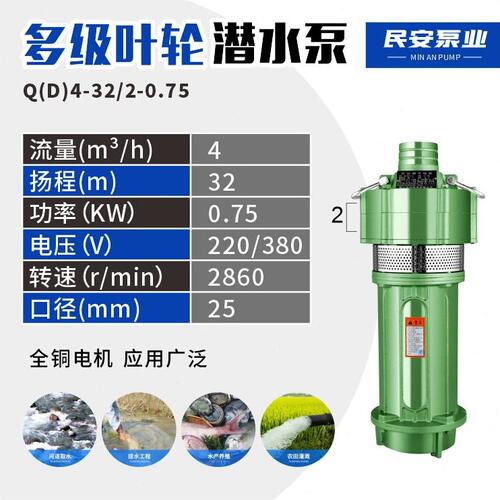 甄选民安QD清水潜水泵家用小型农用喷泉灌溉抽水泵扬程大流量油浸