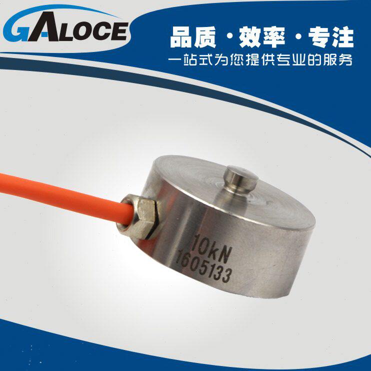 甄选热卖自动化机器人微型纽扣压力传感器不锈钢精准称重测力传感