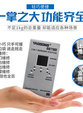 甄选姚工8878D二合一热风枪拆焊台便携式小型电烙铁可调恒温维修