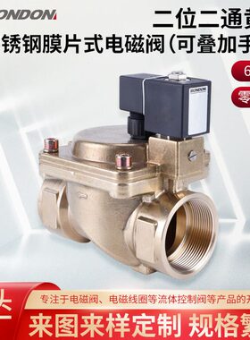 甄选BONDON得QUANJA全佳二位二通黄铜不锈钢膜片式电磁阀水阀常闭